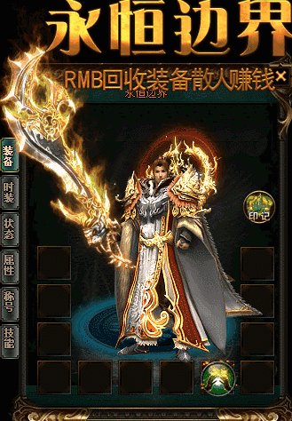 传奇传奇私服路人战表面相当低调背地里却抢下19年唯一圣战戒